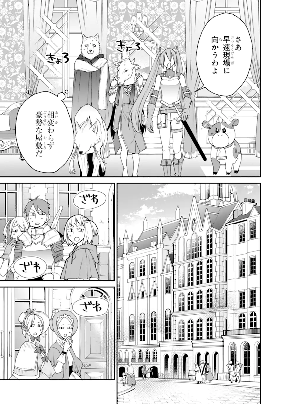 最強の魔導士。ひざに矢をうけてしまったので田舎の衛兵になる 第38.2話 - Page 3