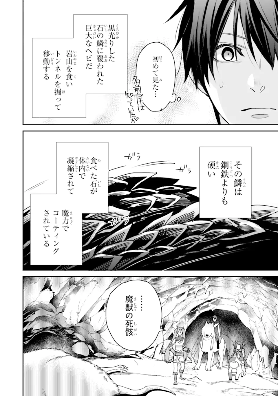 最強の魔導士。ひざに矢をうけてしまったので田舎の衛兵になる 第39.1話 - Page 10