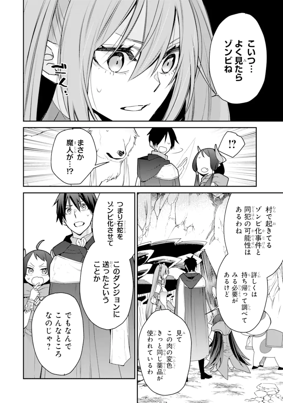 最強の魔導士。ひざに矢をうけてしまったので田舎の衛兵になる 第39.3話 - Page 6