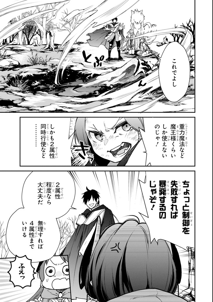 最強の魔導士。ひざに矢をうけてしまったので田舎の衛兵になる 第4話 - Page 43