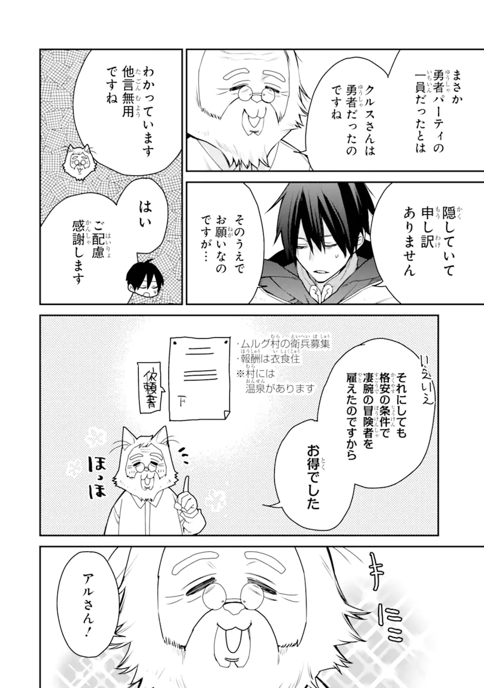 最強の魔導士。ひざに矢をうけてしまったので田舎の衛兵になる 第40.2話 - Page 8