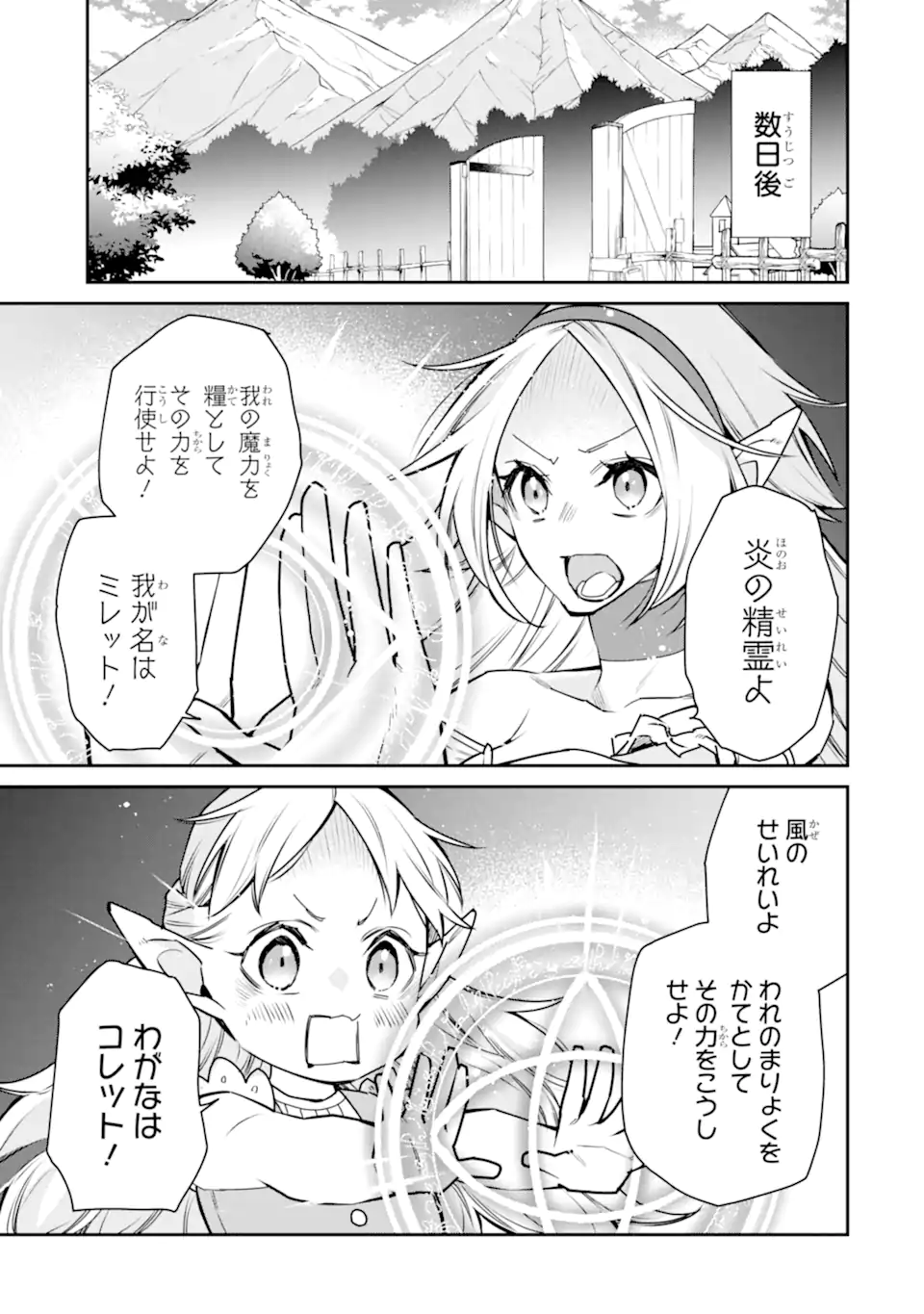 最強の魔導士。ひざに矢をうけてしまったので田舎の衛兵になる 第40.3話 - Page 1