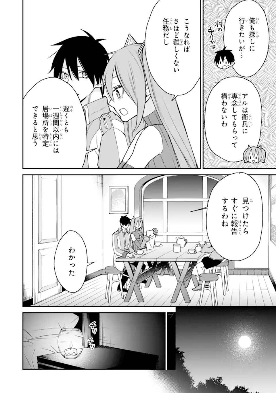 最強の魔導士。ひざに矢をうけてしまったので田舎の衛兵になる 第41.1話 - Page 6