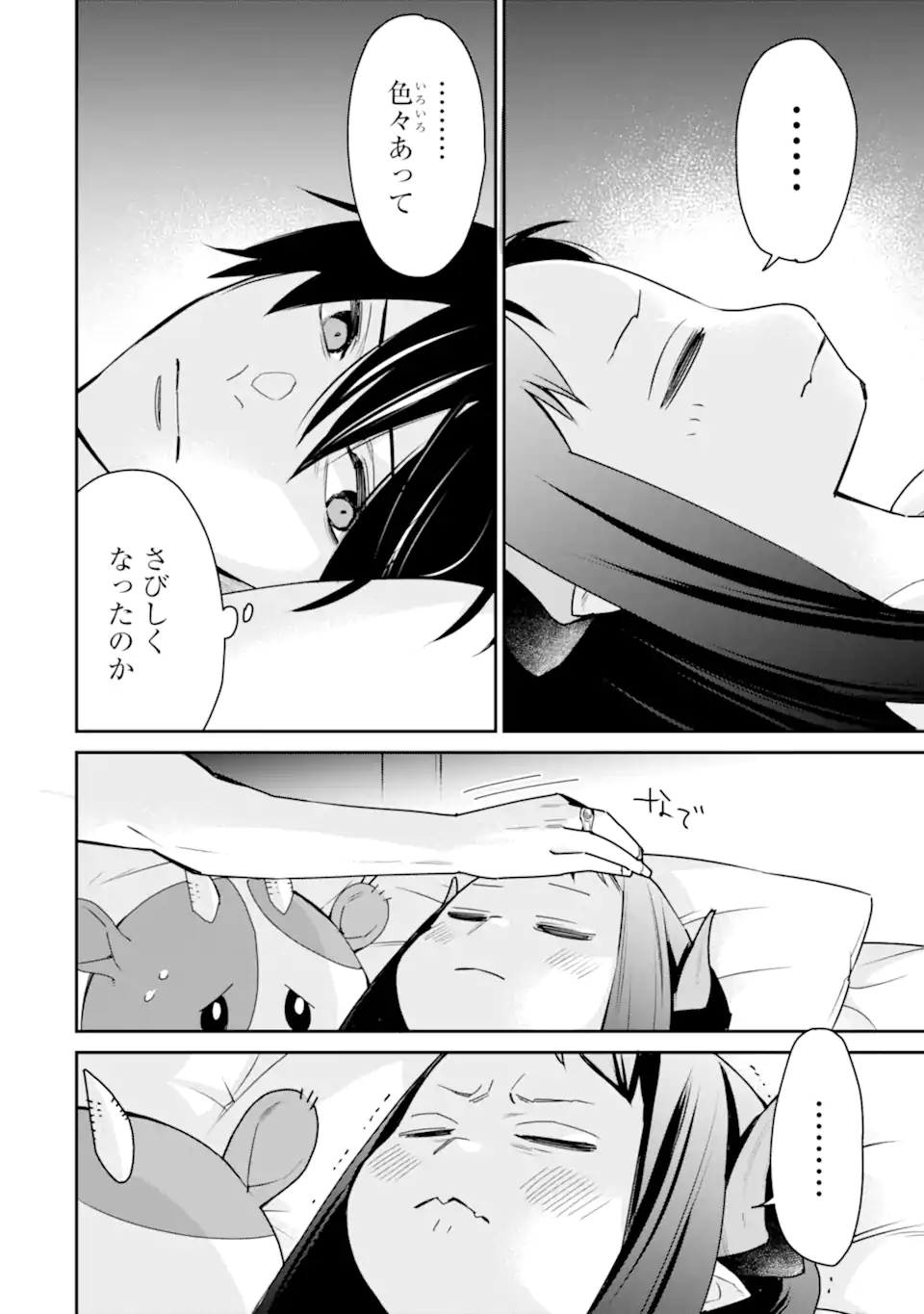 最強の魔導士。ひざに矢をうけてしまったので田舎の衛兵になる 第41.1話 - Page 8