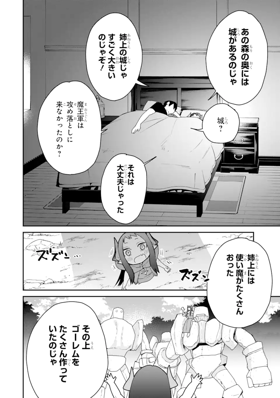 最強の魔導士。ひざに矢をうけてしまったので田舎の衛兵になる 第41.1話 - Page 10