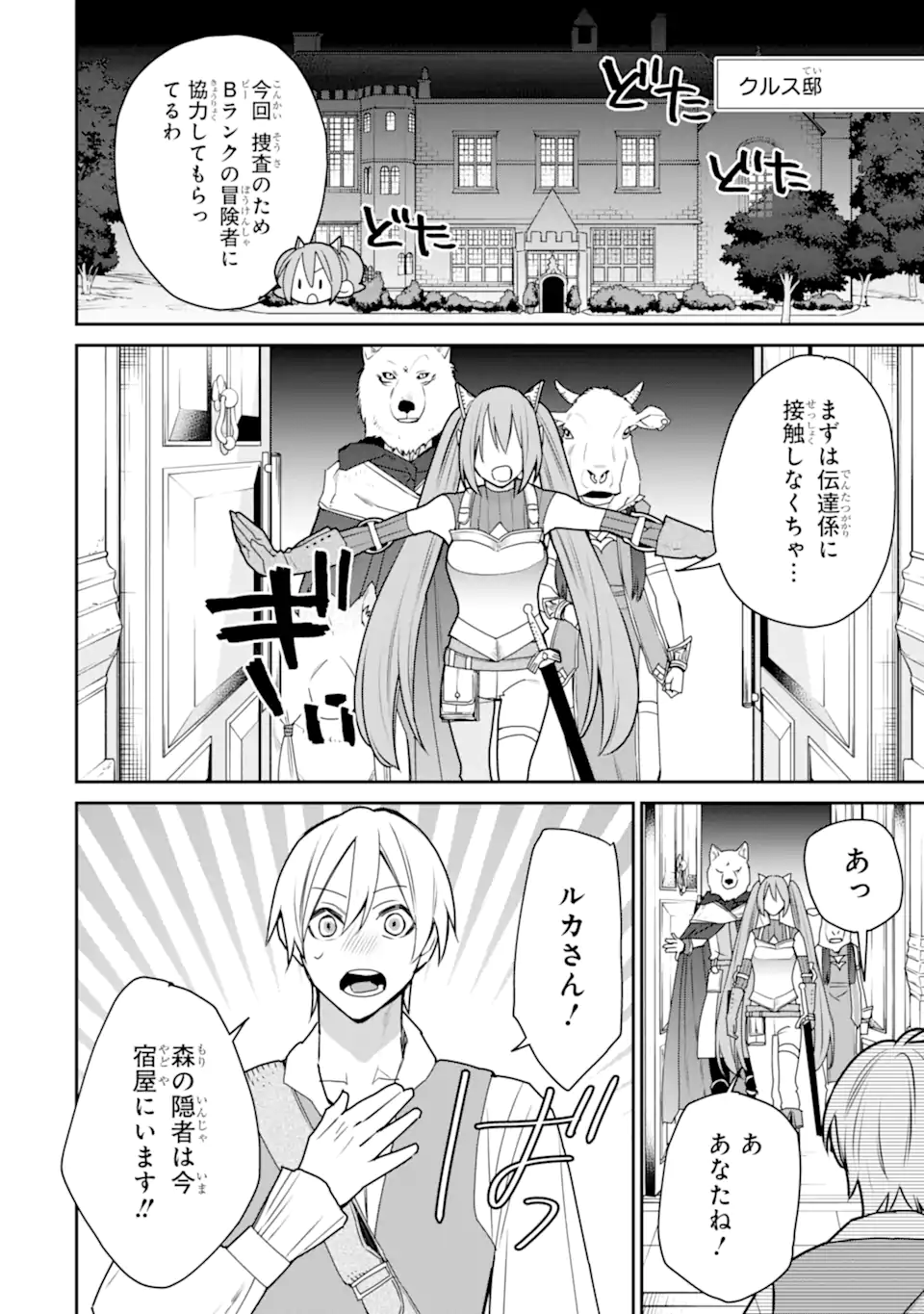 最強の魔導士。ひざに矢をうけてしまったので田舎の衛兵になる 第41.2話 - Page 6