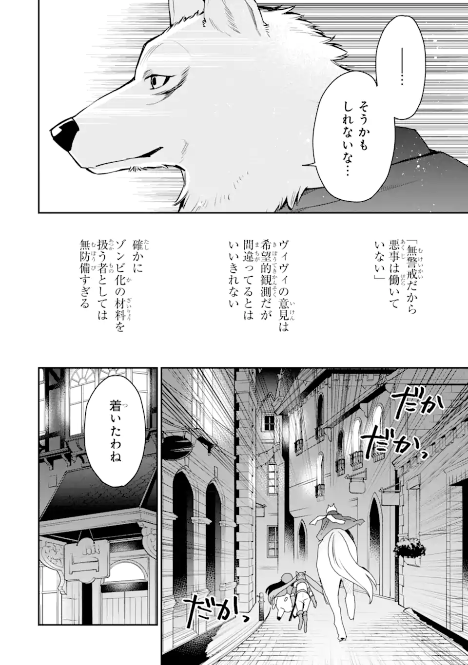 最強の魔導士。ひざに矢をうけてしまったので田舎の衛兵になる 第41.2話 - Page 8