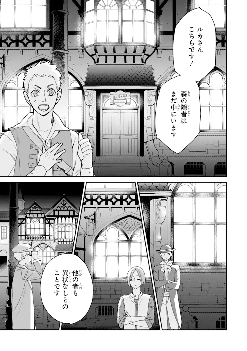 最強の魔導士。ひざに矢をうけてしまったので田舎の衛兵になる 第41.2話 - Page 9