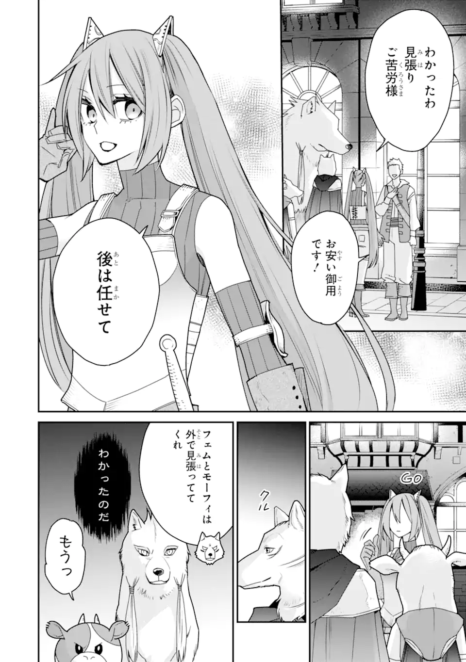 最強の魔導士。ひざに矢をうけてしまったので田舎の衛兵になる 第41.2話 - Page 10