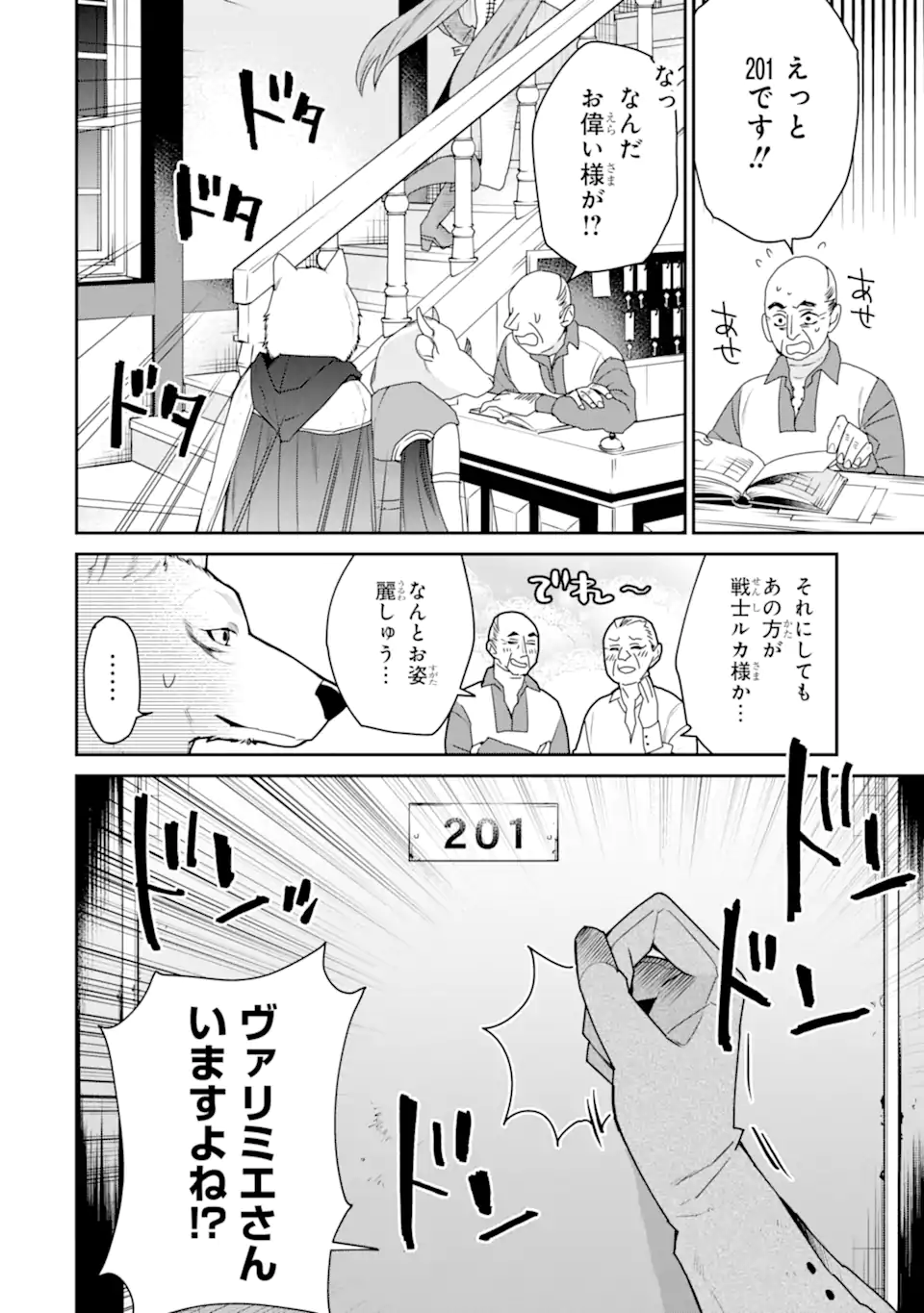 最強の魔導士。ひざに矢をうけてしまったので田舎の衛兵になる 第41.3話 - Page 2