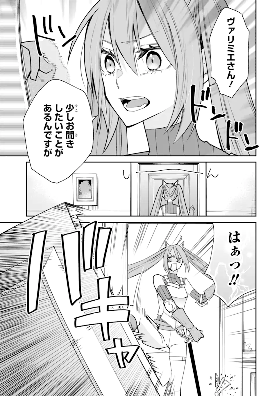 最強の魔導士。ひざに矢をうけてしまったので田舎の衛兵になる 第41.3話 - Page 3