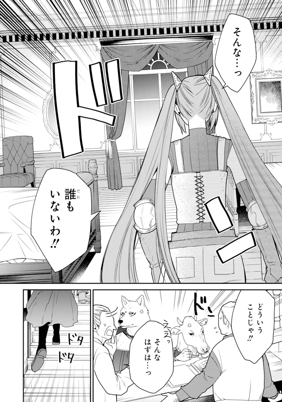 最強の魔導士。ひざに矢をうけてしまったので田舎の衛兵になる 第41.3話 - Page 4