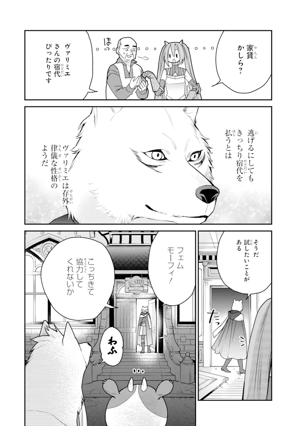 最強の魔導士。ひざに矢をうけてしまったので田舎の衛兵になる 第41.3話 - Page 6