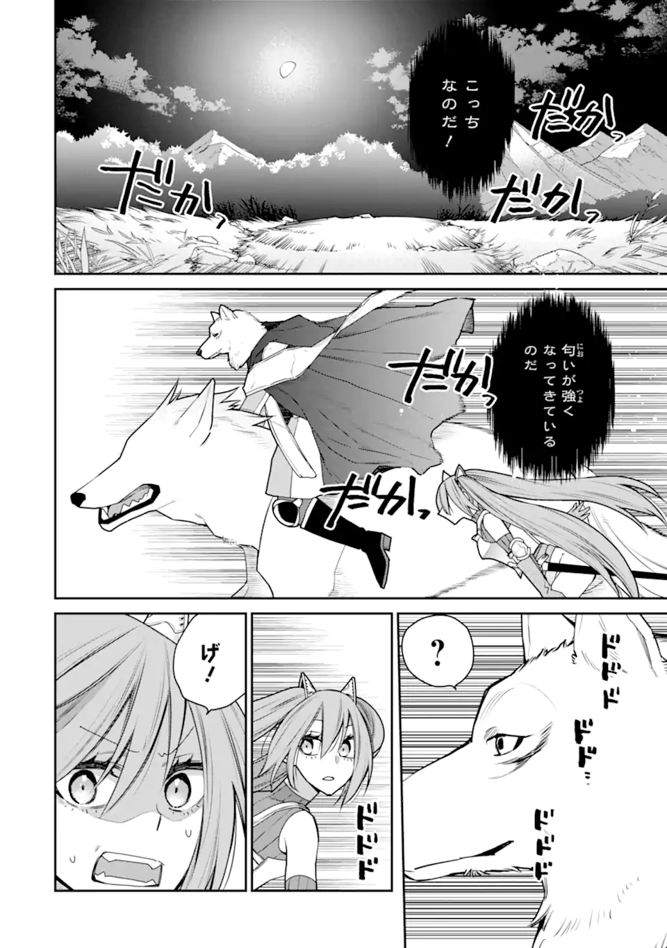 最強の魔導士。ひざに矢をうけてしまったので田舎の衛兵になる 第42.1話 - Page 4