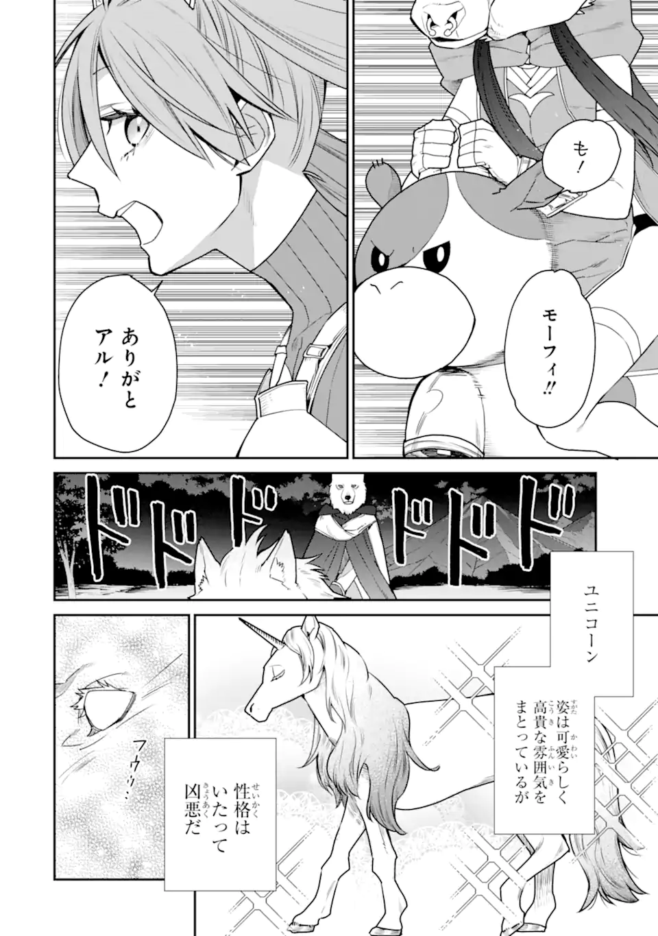 最強の魔導士。ひざに矢をうけてしまったので田舎の衛兵になる 第42.1話 - Page 6