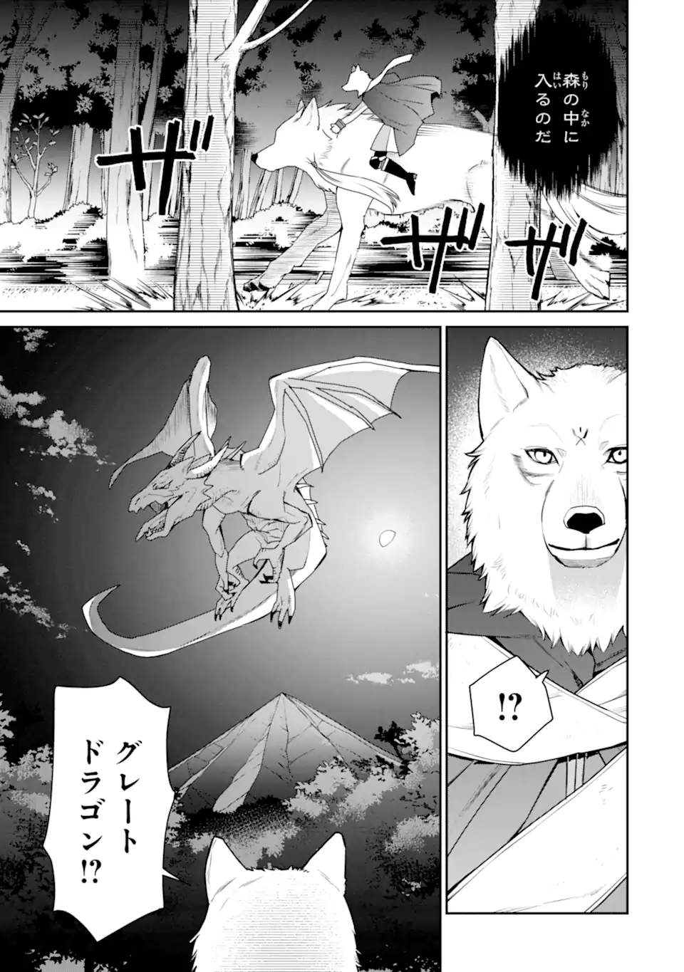 最強の魔導士。ひざに矢をうけてしまったので田舎の衛兵になる 第42.1話 - Page 11