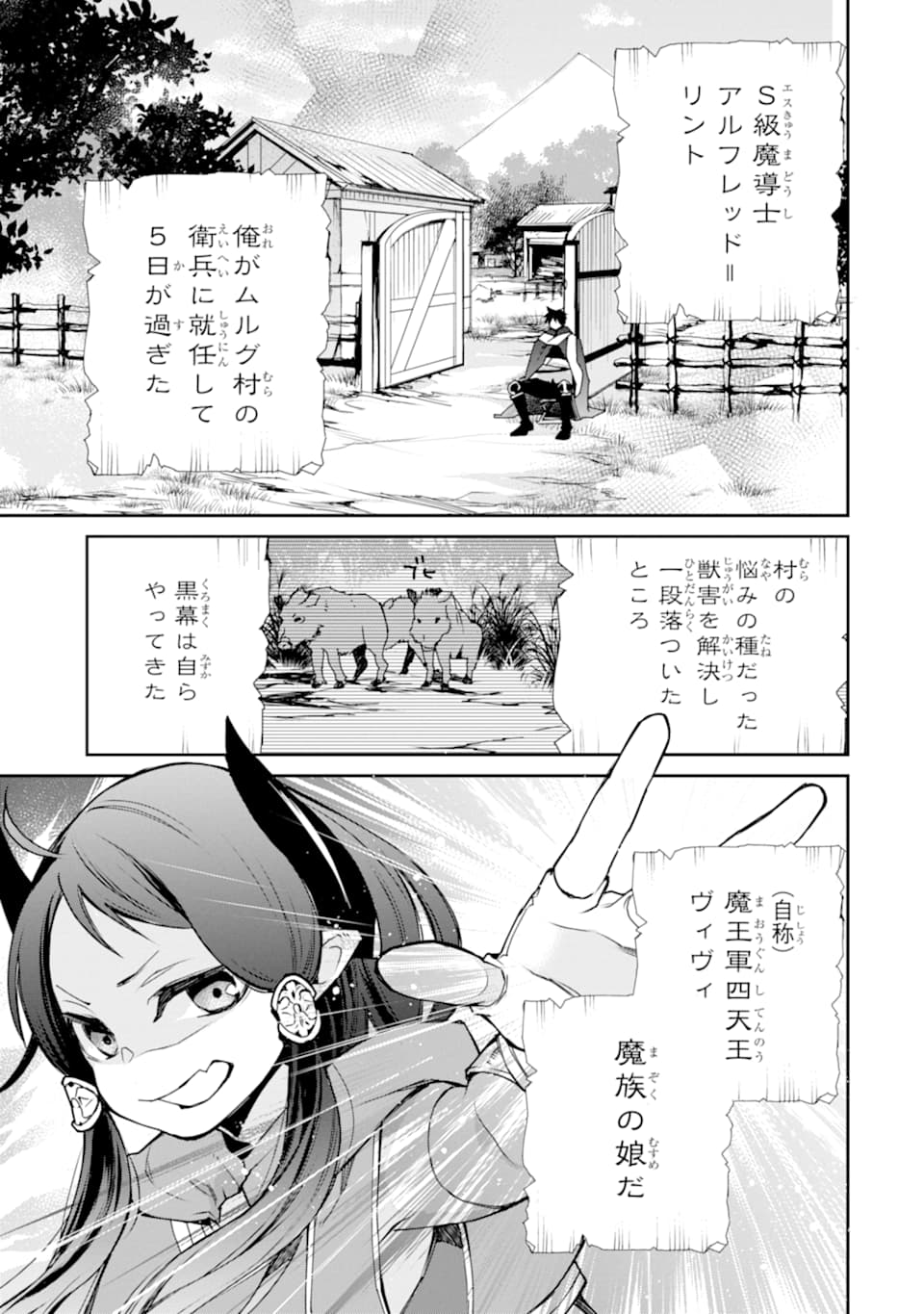 最強の魔導士。ひざに矢をうけてしまったので田舎の衛兵になる 第6話 - Page 1