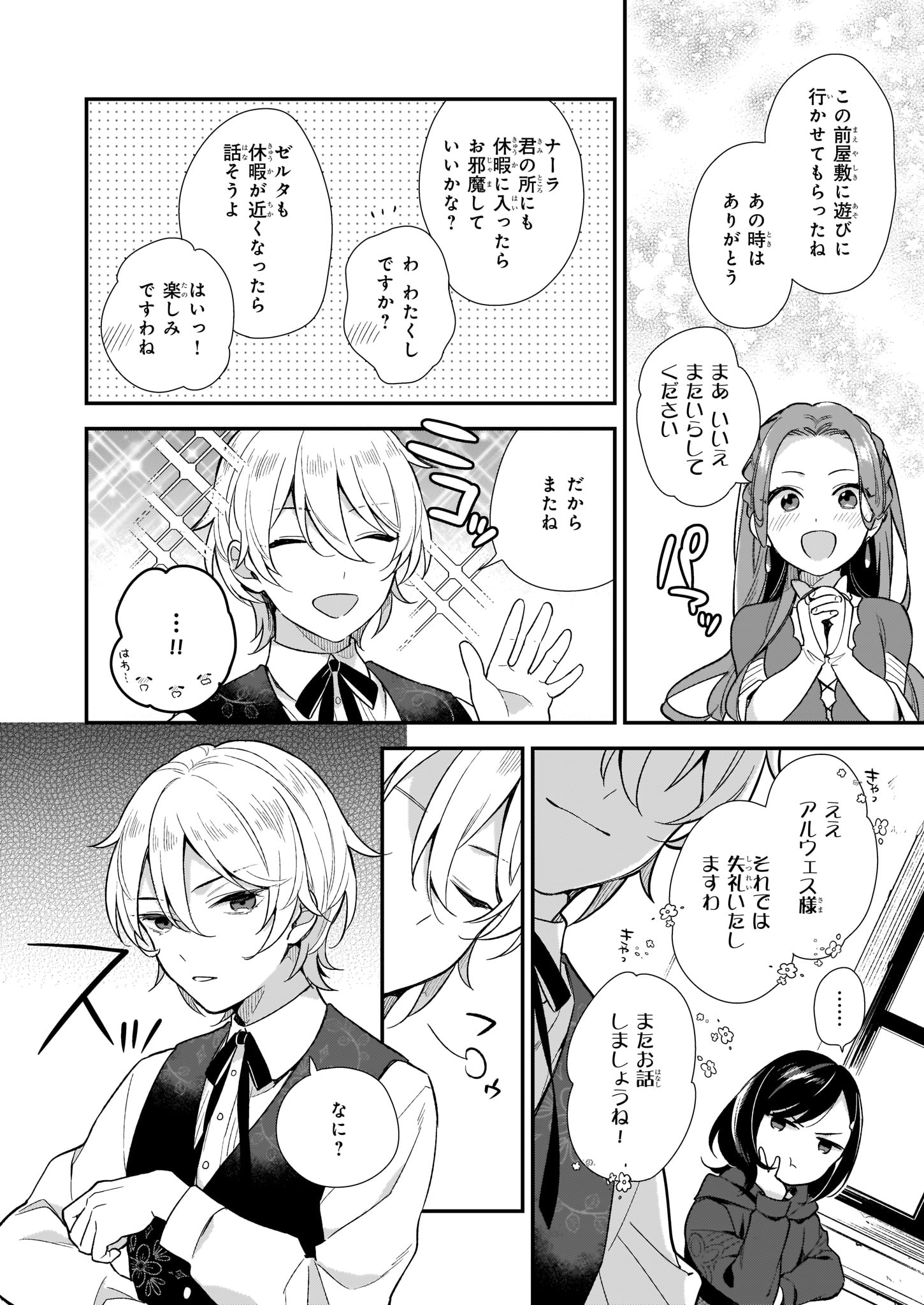 魔法世界の受付嬢になりたいです 第1.1話 - Page 4