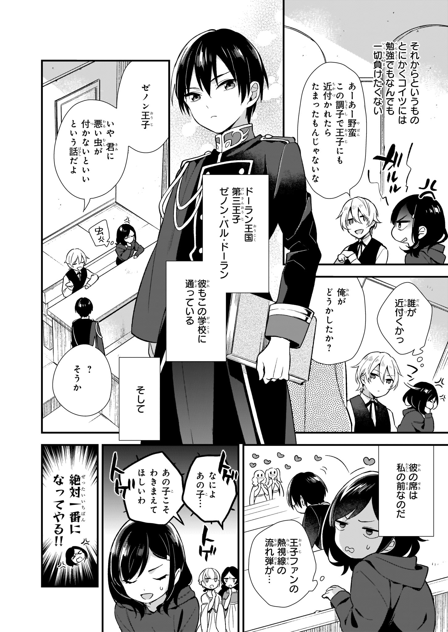 魔法世界の受付嬢になりたいです 第1.1話 - Page 8