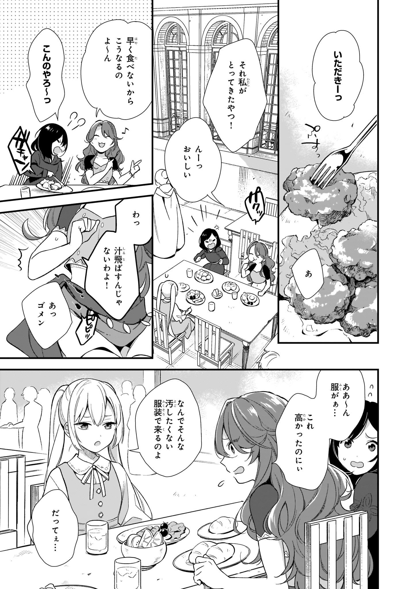 魔法世界の受付嬢になりたいです 第1.2話 - Page 3