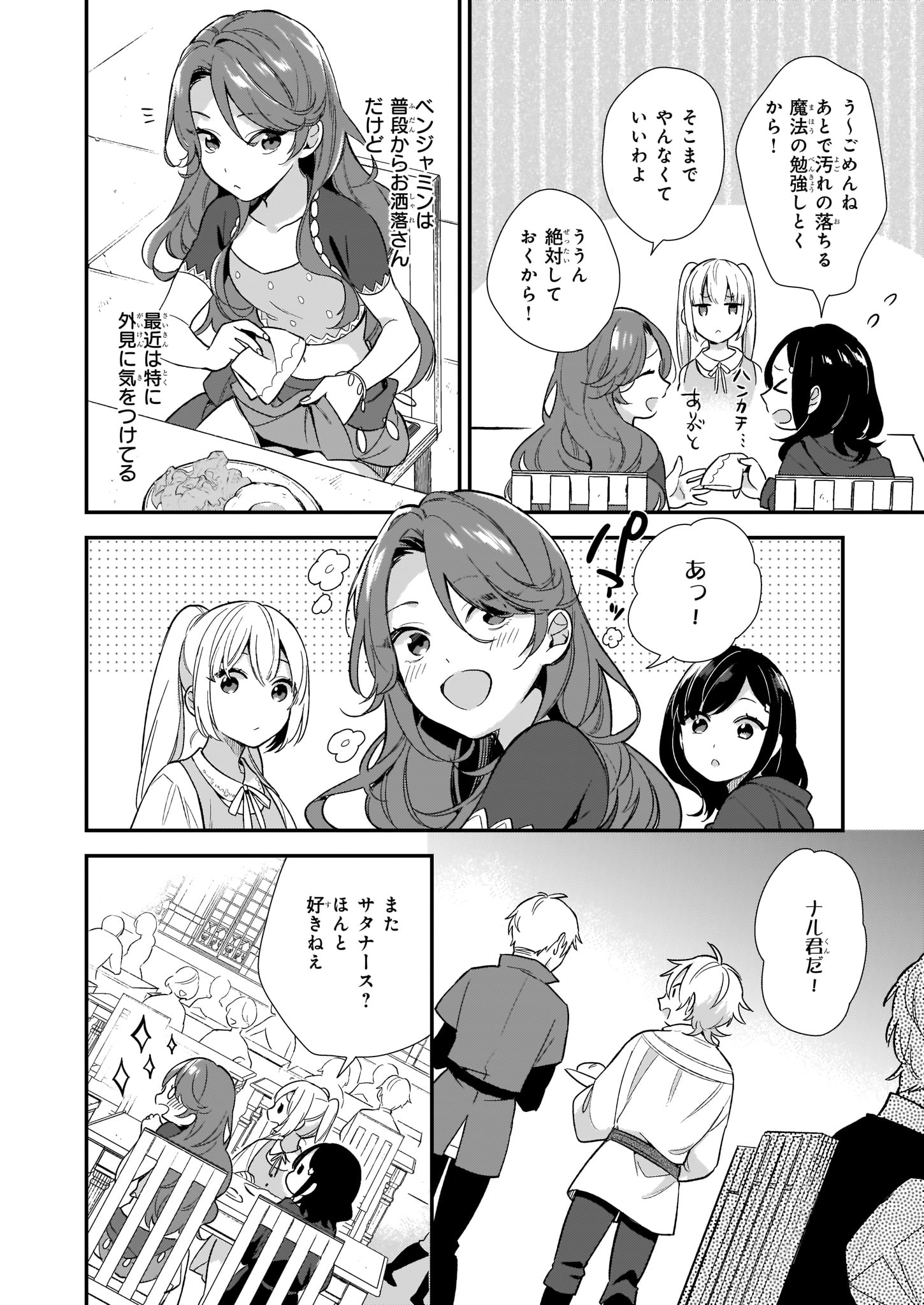 魔法世界の受付嬢になりたいです 第1.2話 - Page 4