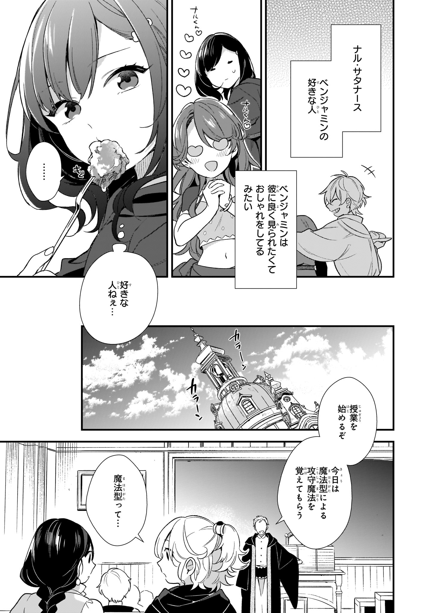 魔法世界の受付嬢になりたいです 第1.2話 - Page 5