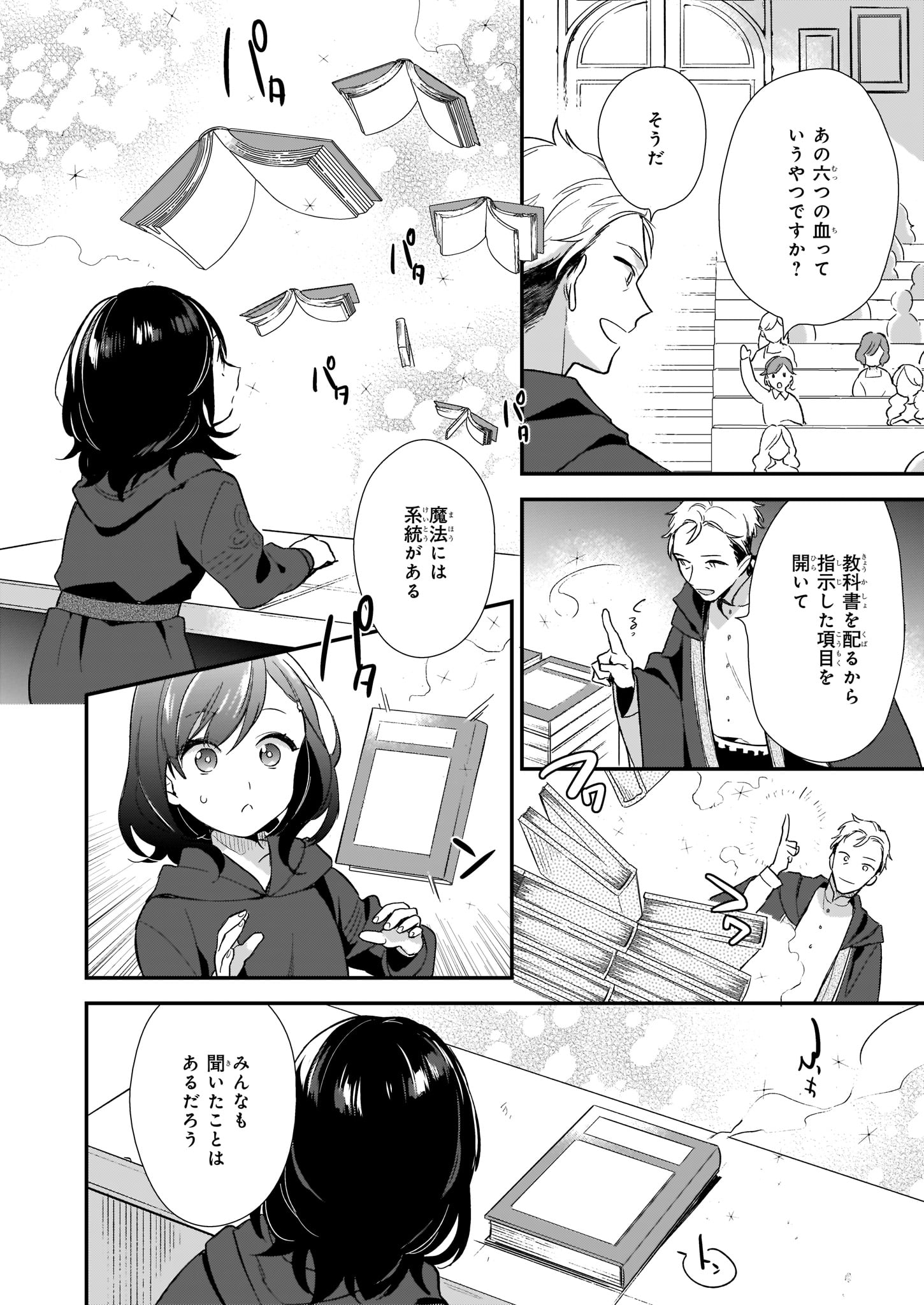 魔法世界の受付嬢になりたいです 第1.2話 - Page 6