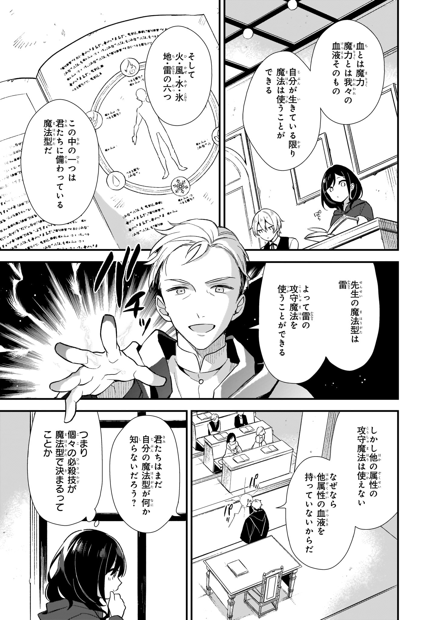 魔法世界の受付嬢になりたいです 第1.2話 - Page 7