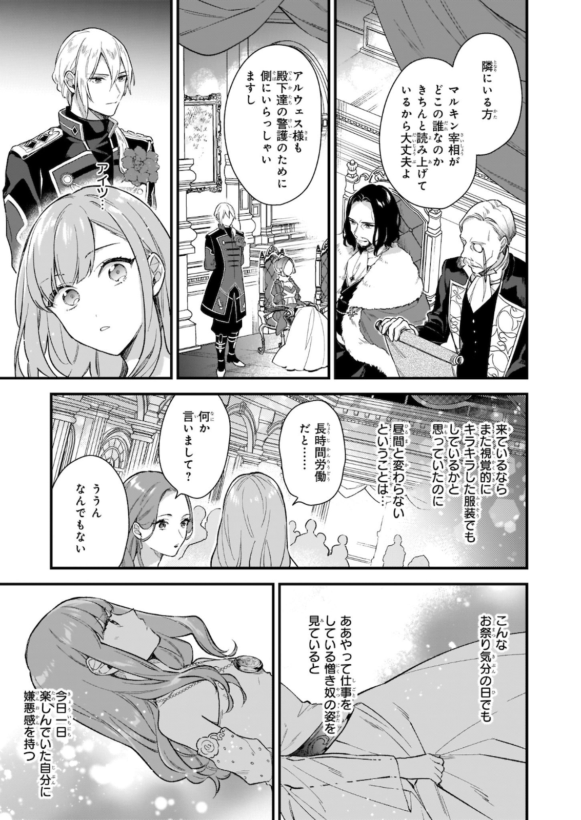 魔法世界の受付嬢になりたいです 第15.1話 - Page 7