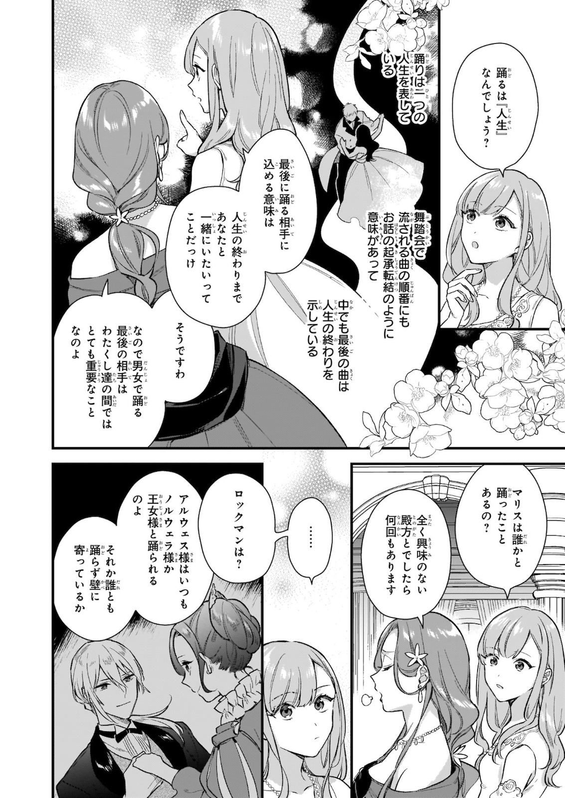 魔法世界の受付嬢になりたいです 第15.1話 - Page 10