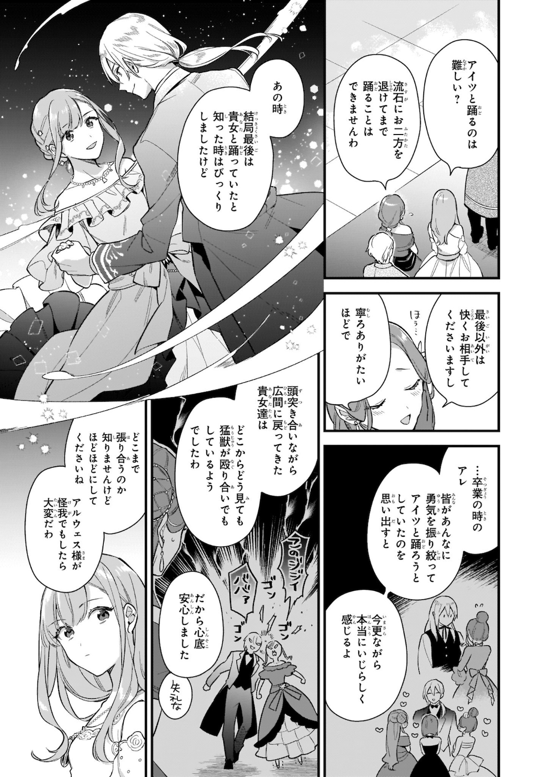 魔法世界の受付嬢になりたいです 第15.1話 - Page 11