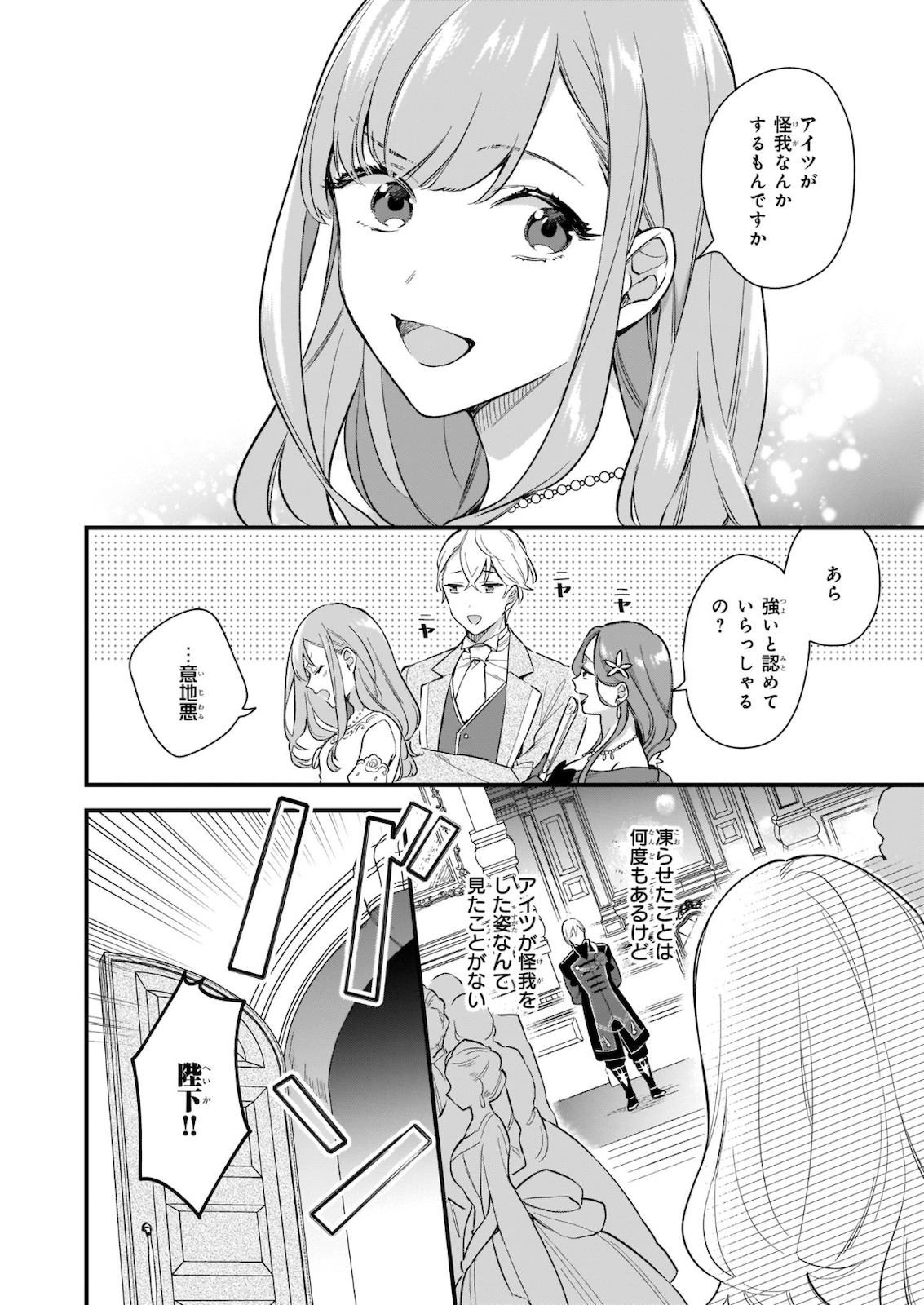 魔法世界の受付嬢になりたいです 第15.1話 - Page 12