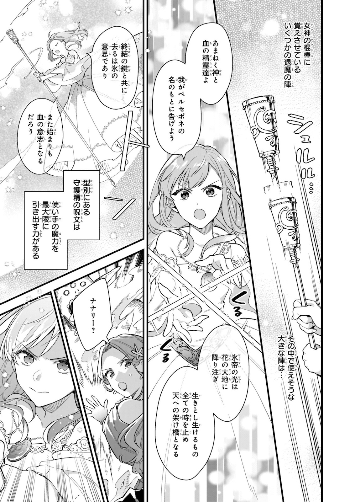 魔法世界の受付嬢になりたいです 第15.2話 - Page 5