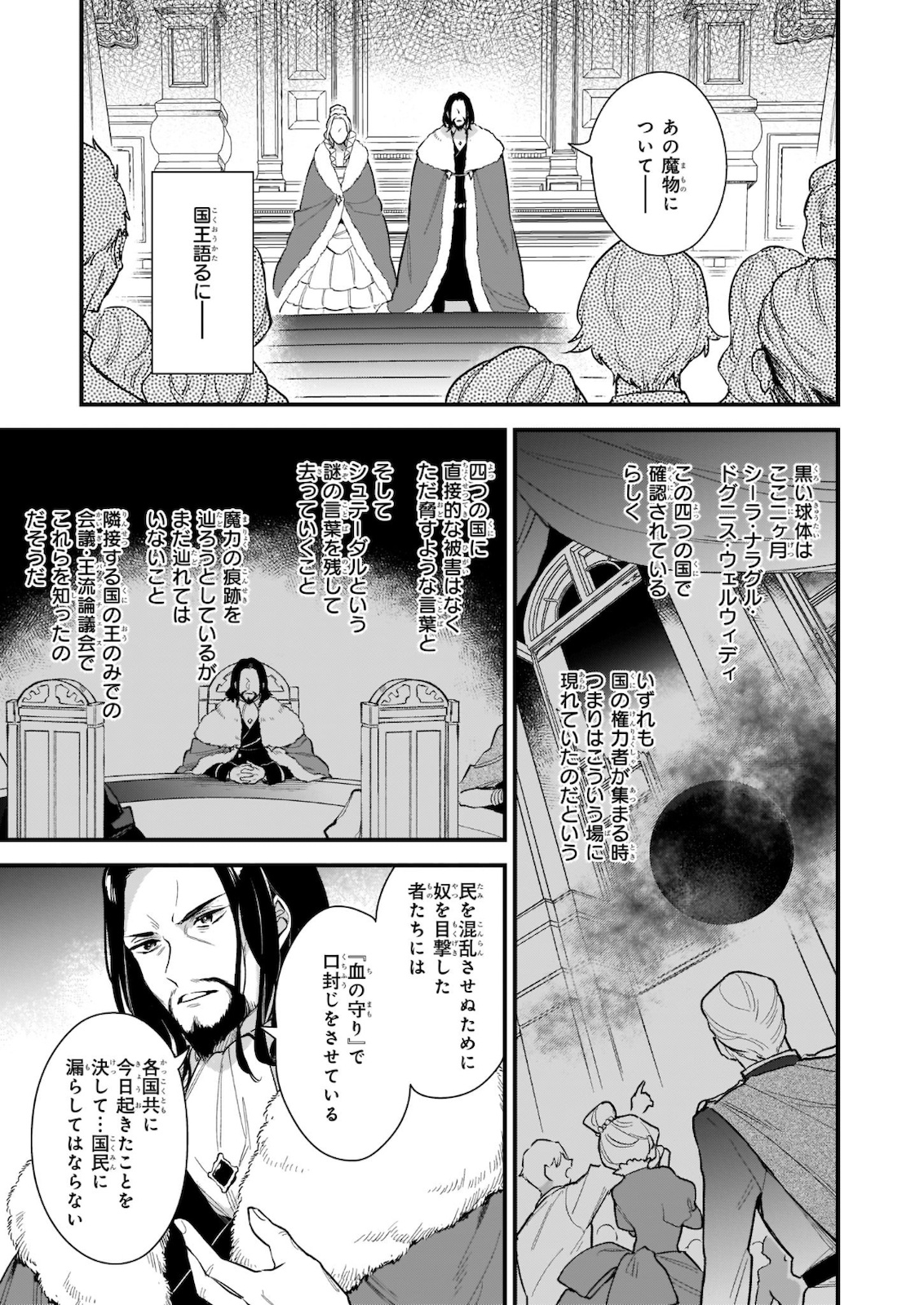 魔法世界の受付嬢になりたいです 第15.2話 - Page 11