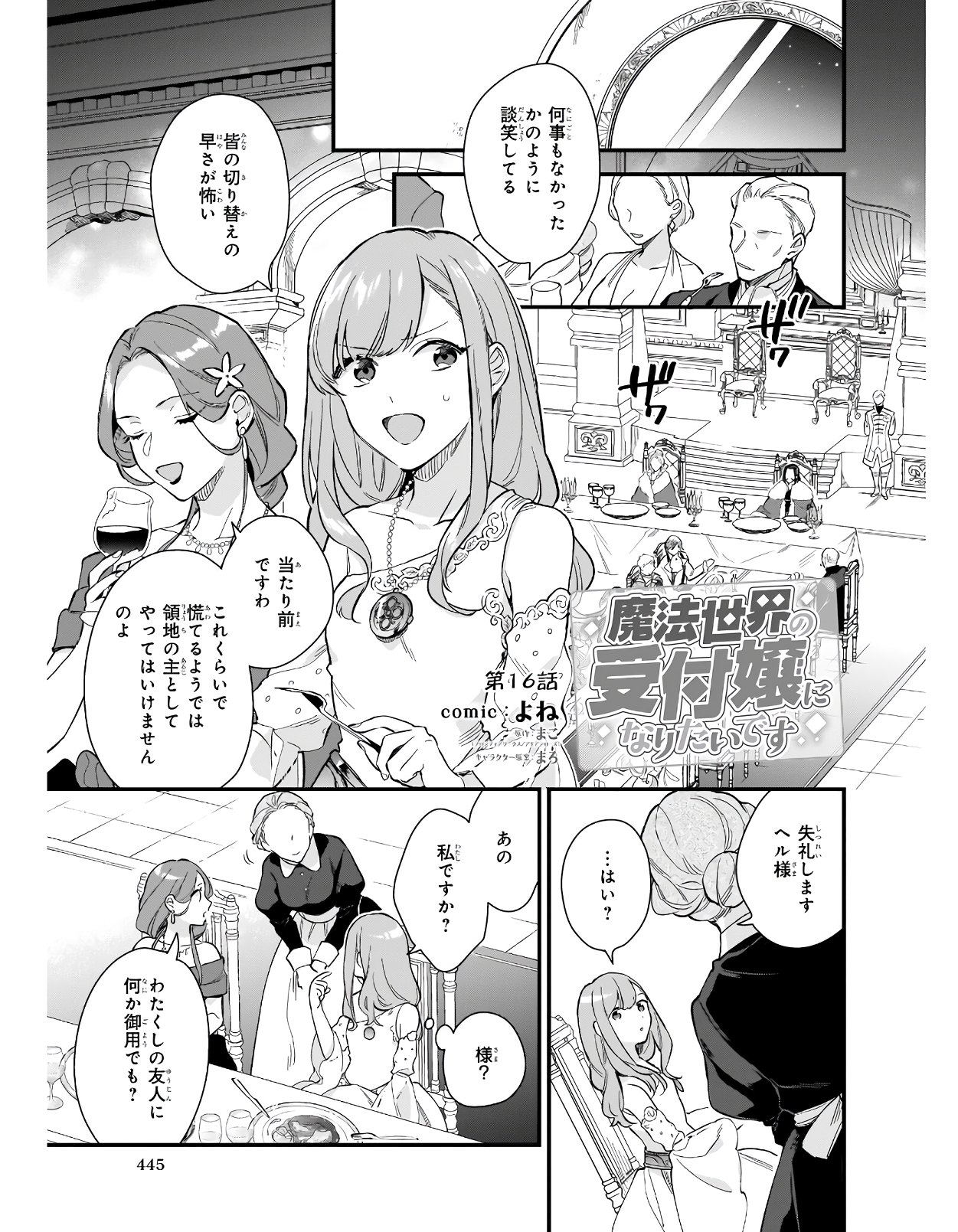 魔法世界の受付嬢になりたいです 第16話 - Page 1