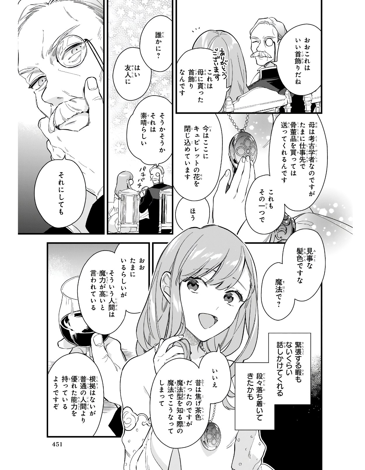 魔法世界の受付嬢になりたいです 第16話 - Page 7