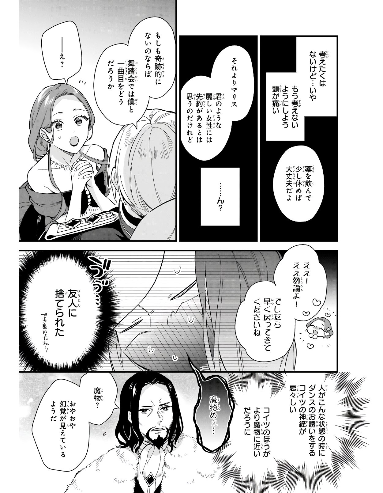 魔法世界の受付嬢になりたいです 第16話 - Page 13