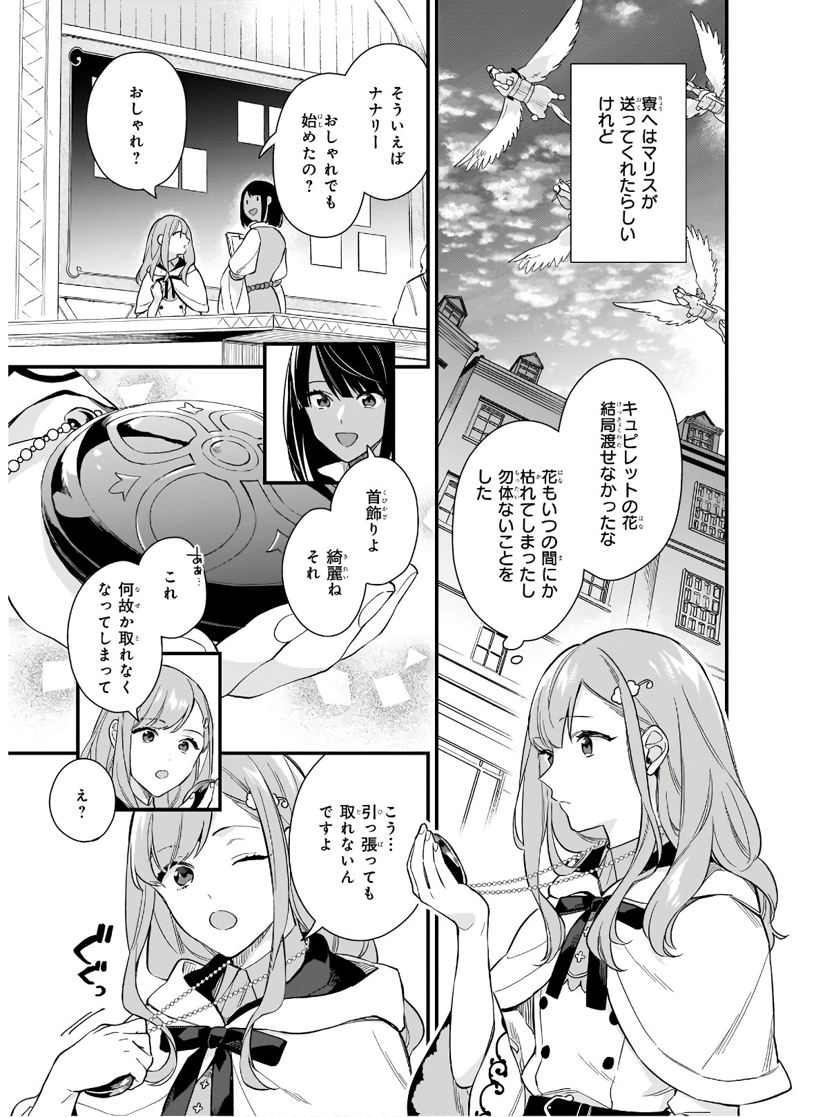 魔法世界の受付嬢になりたいです 第17話 - Page 3