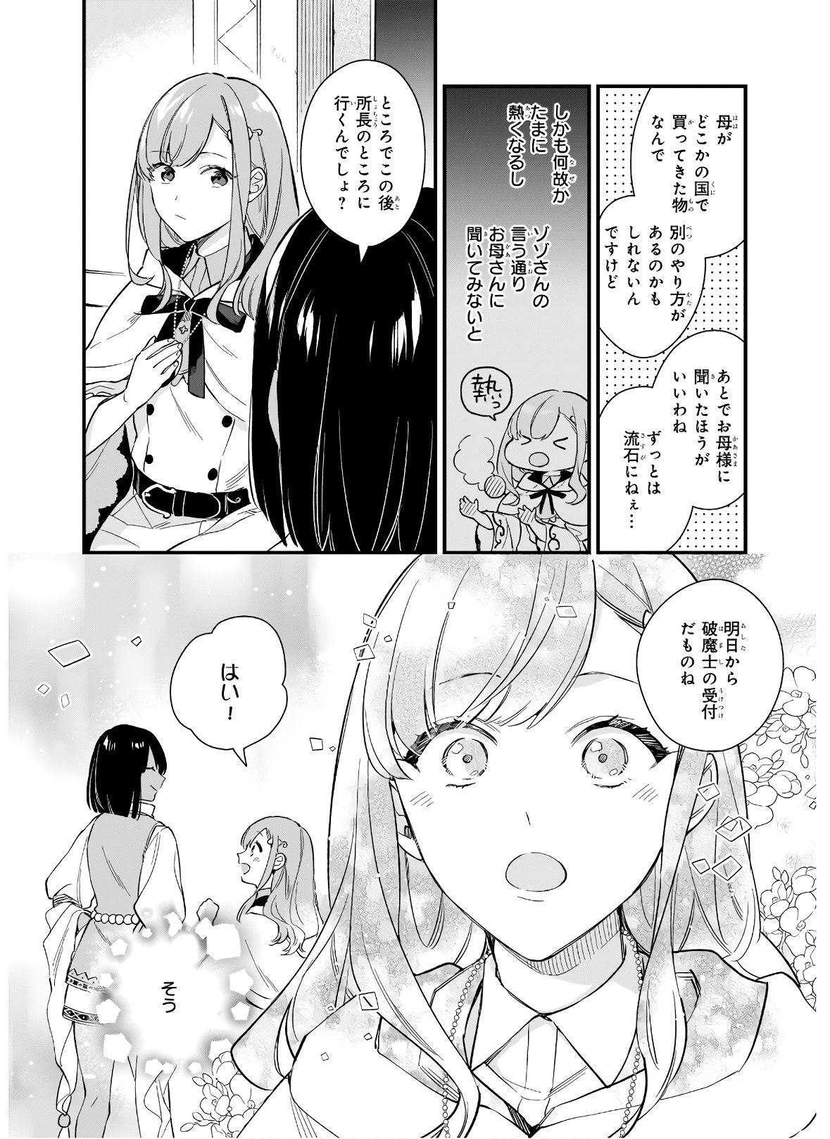 魔法世界の受付嬢になりたいです 第17話 - Page 4