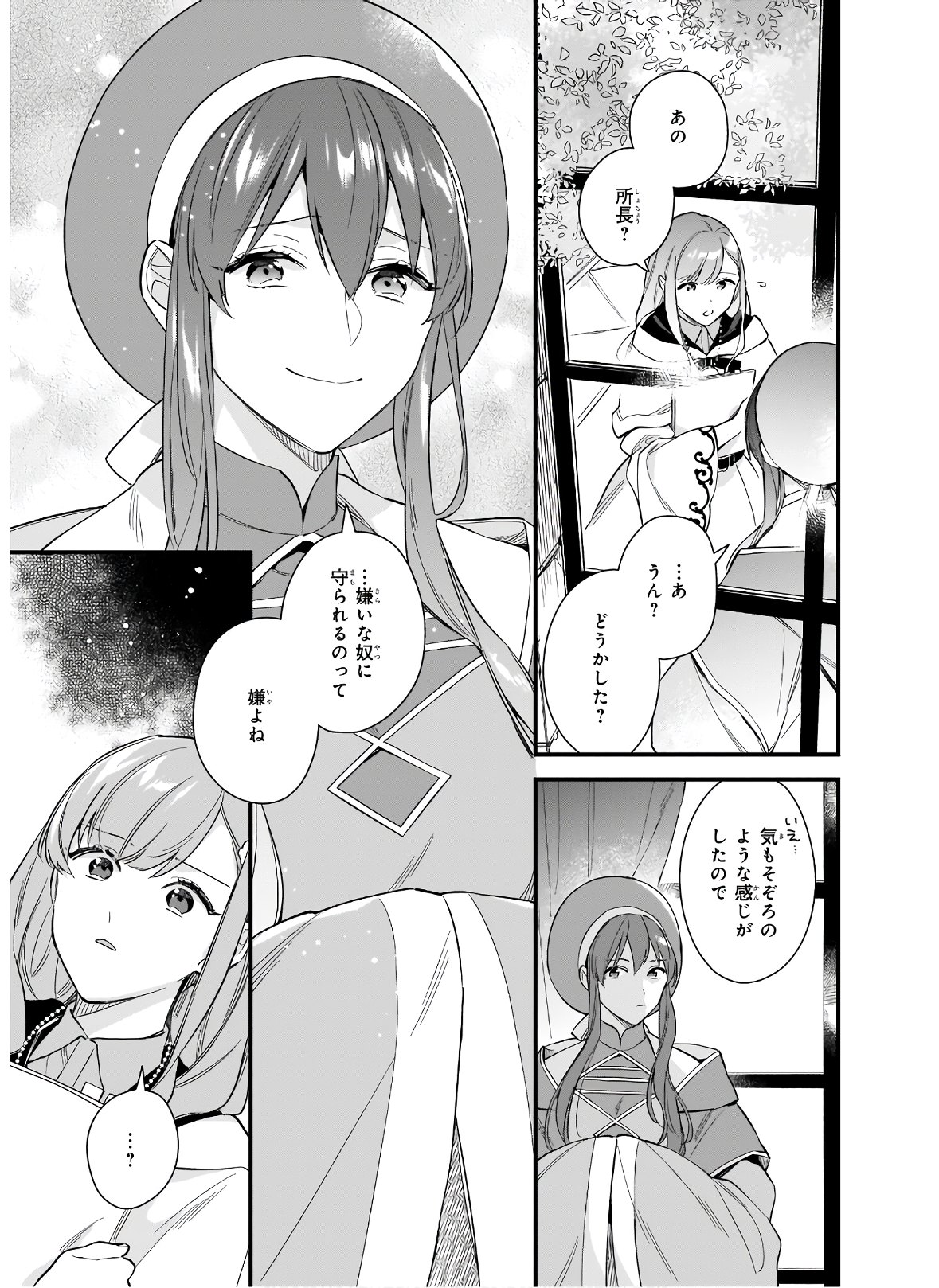 魔法世界の受付嬢になりたいです 第17話 - Page 7