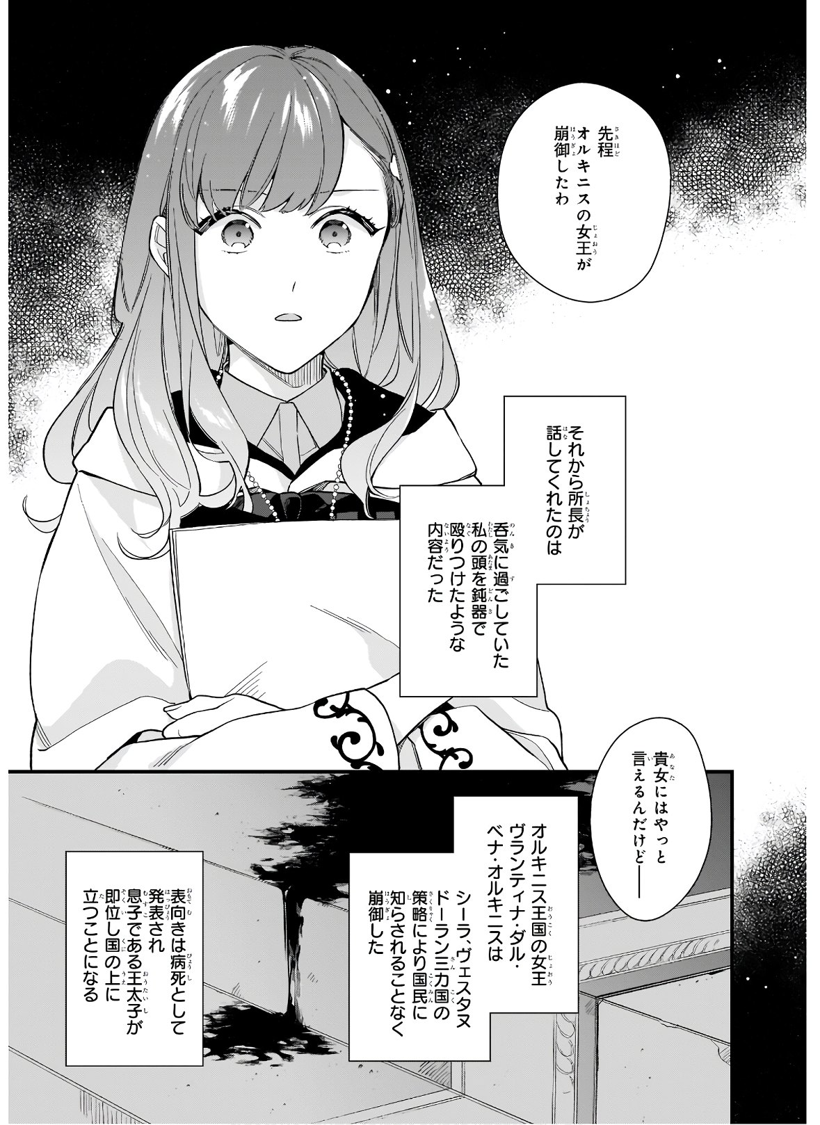 魔法世界の受付嬢になりたいです 第17話 - Page 9