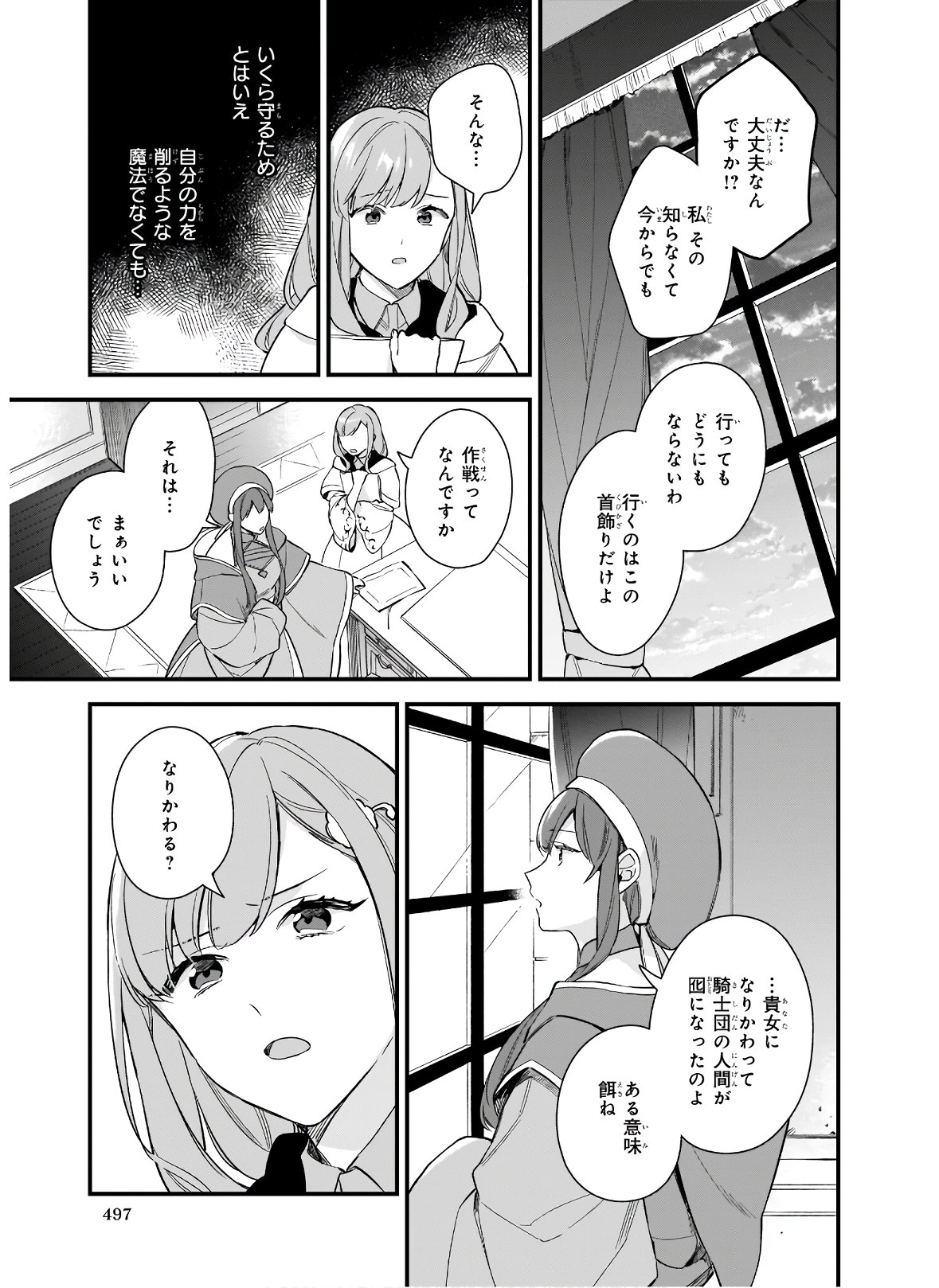 魔法世界の受付嬢になりたいです 第17話 - Page 13