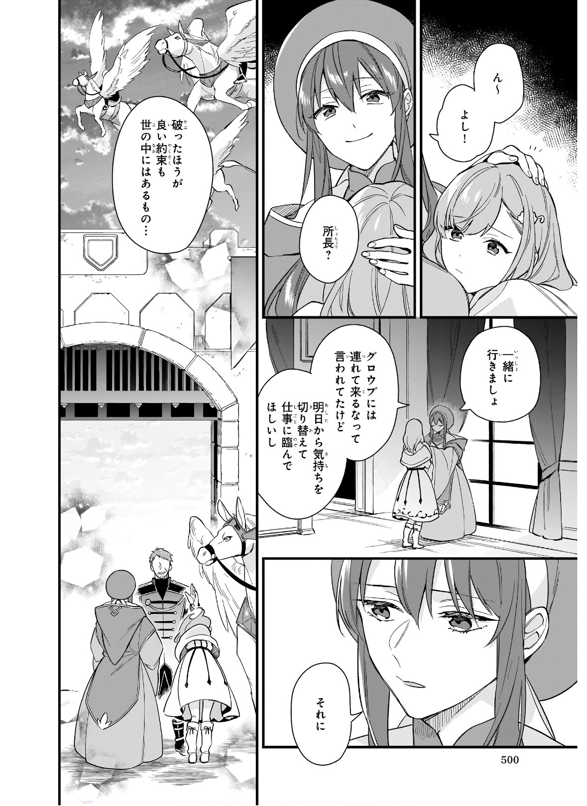 魔法世界の受付嬢になりたいです 第17話 - Page 16