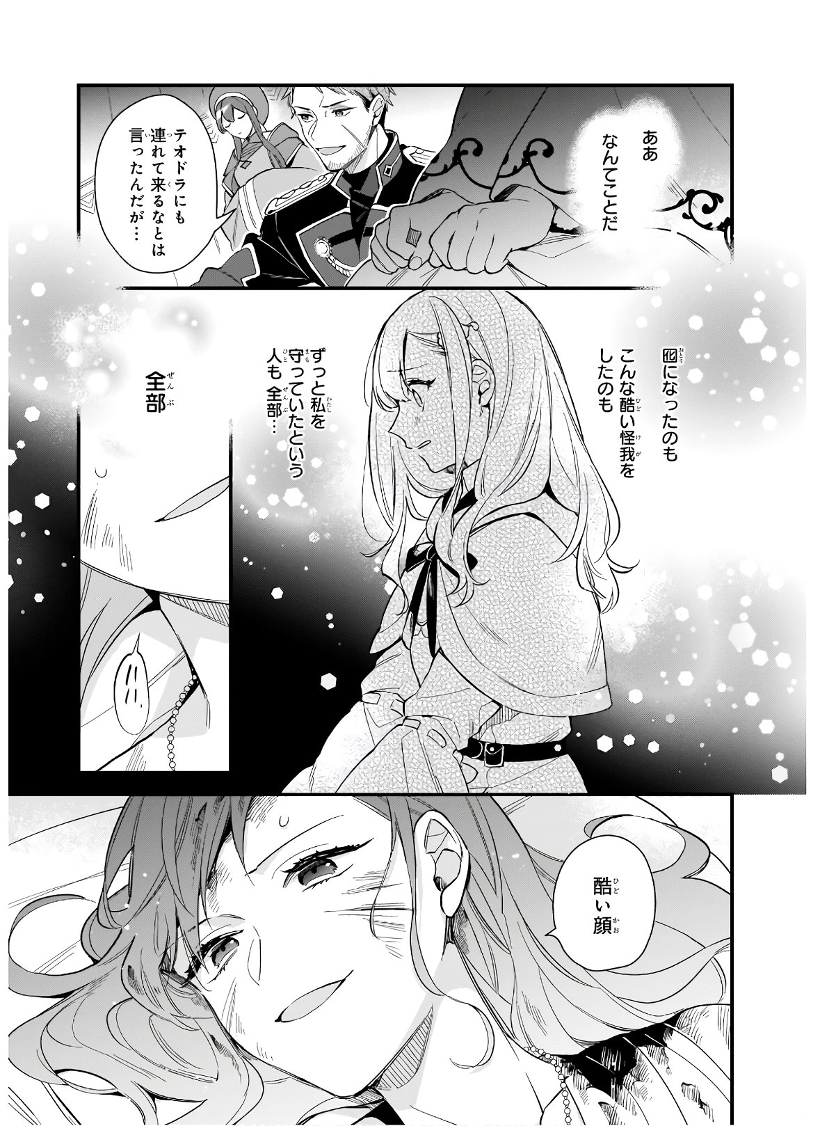 魔法世界の受付嬢になりたいです 第17話 - Page 23