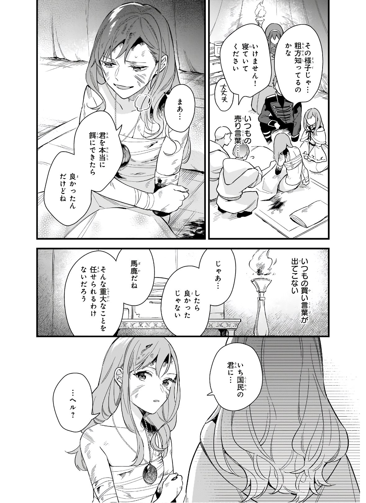 魔法世界の受付嬢になりたいです 第17話 - Page 24