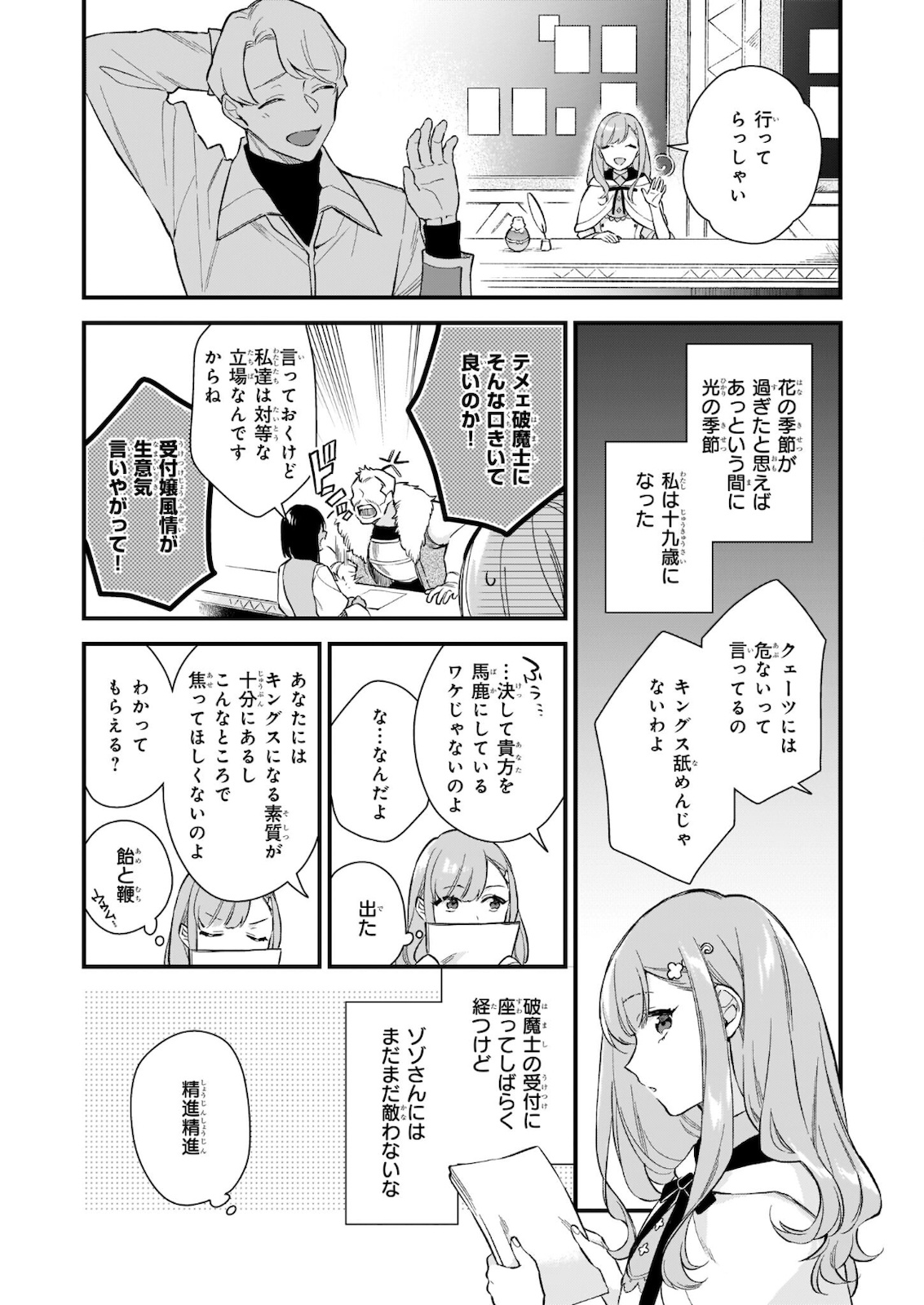 魔法世界の受付嬢になりたいです 第18話 - Page 13