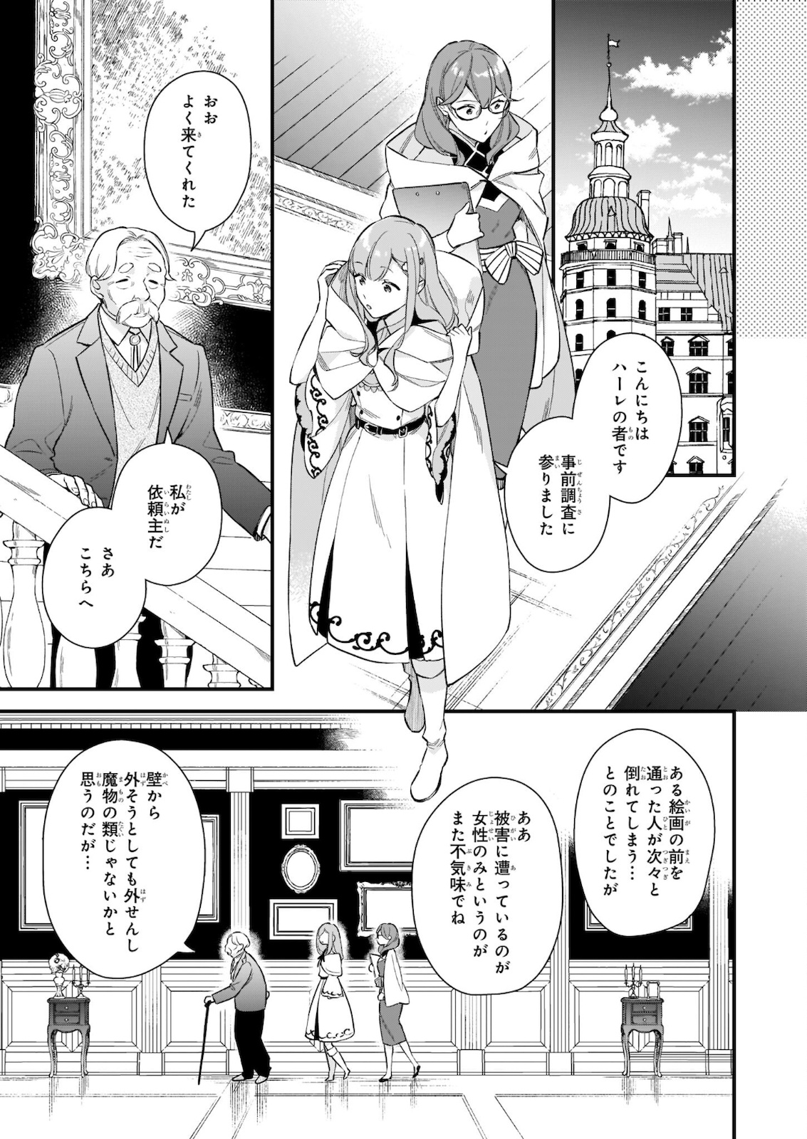 魔法世界の受付嬢になりたいです 第18話 - Page 20