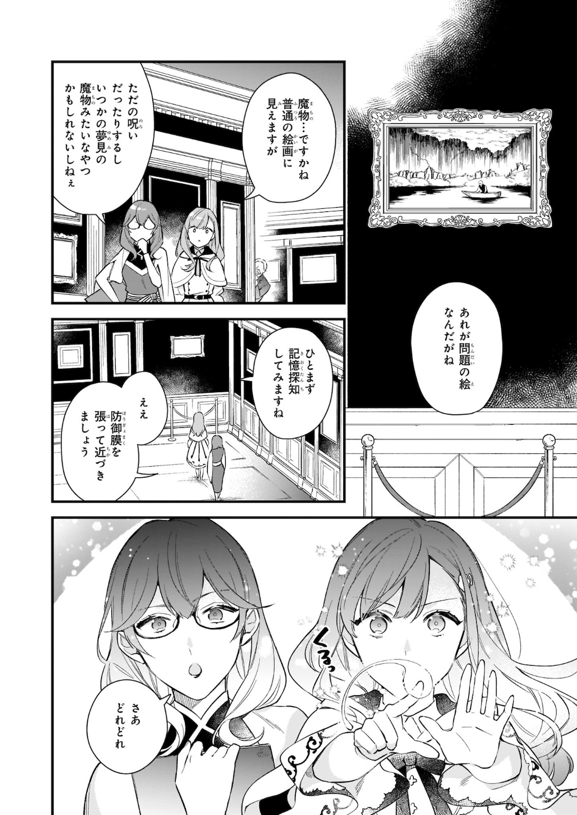 魔法世界の受付嬢になりたいです 第18話 - Page 21