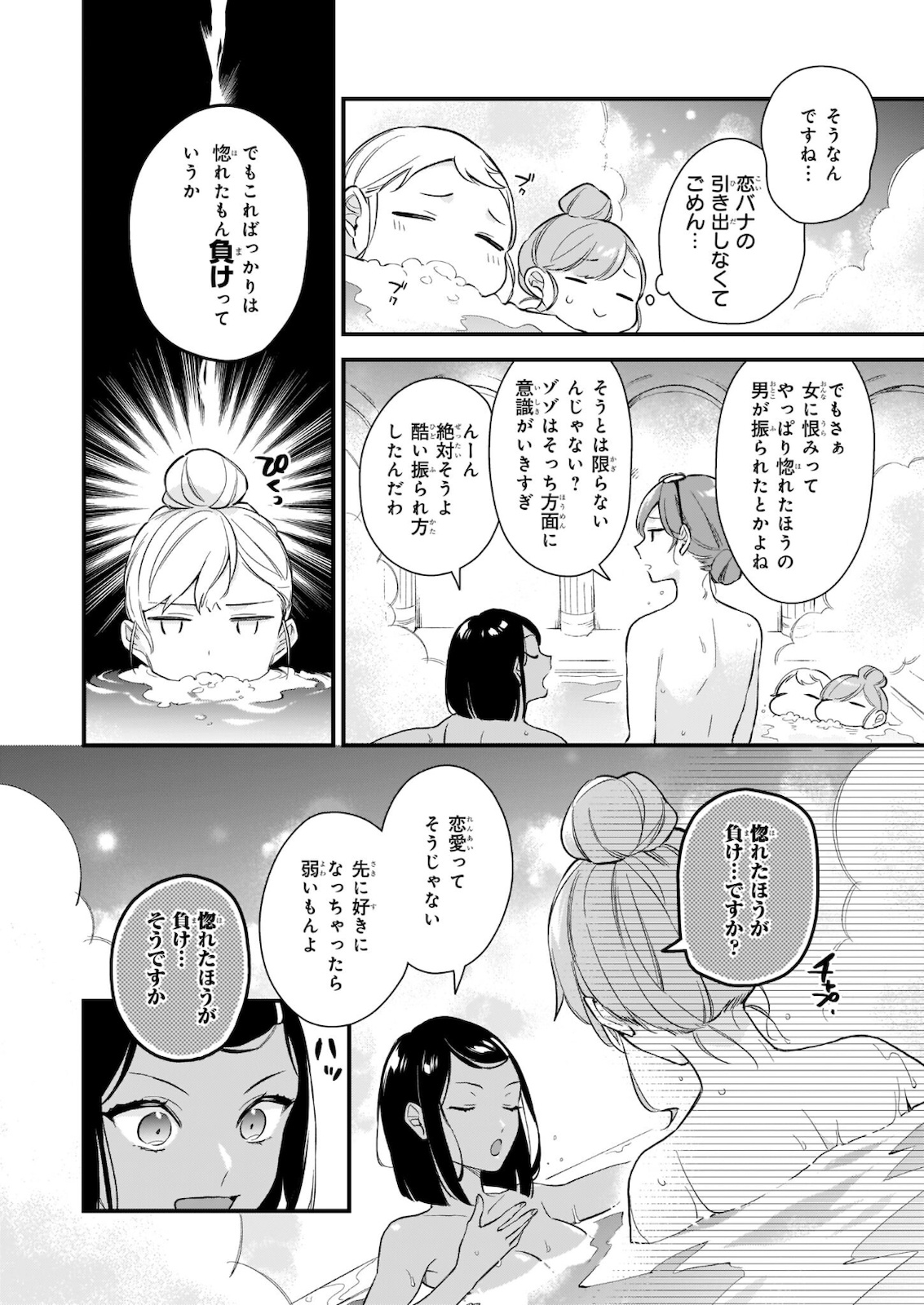 魔法世界の受付嬢になりたいです 第18話 - Page 25