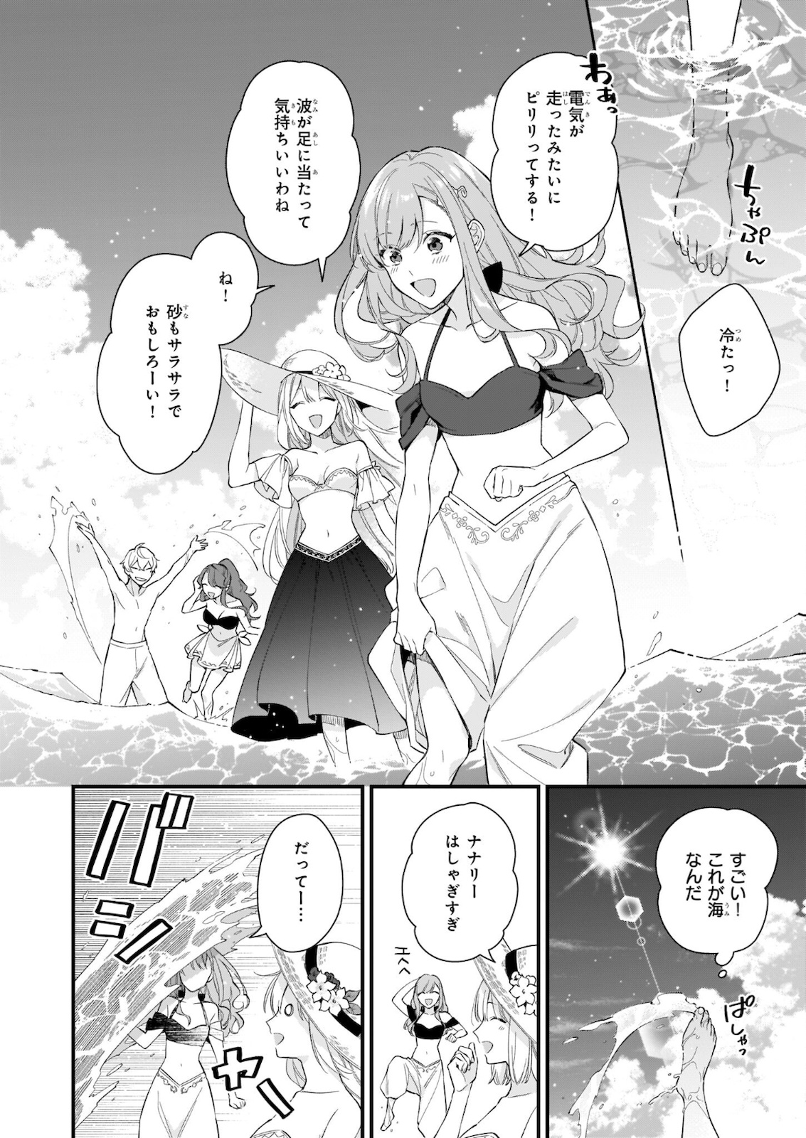 魔法世界の受付嬢になりたいです 第19.1話 - Page 4